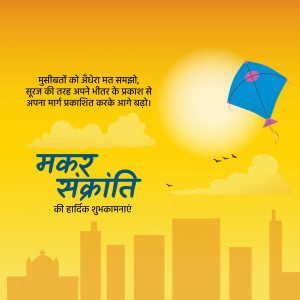 Makar Sankranti Wisehs Images, Poster and Status Free Download 201 16419808231136 Daily 13 hemang MakarSankranti 120122 square square Makar Sankranti